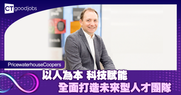 以人為本 科技賦能 全面打造未來型人才團隊