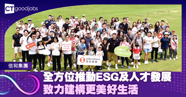 全方位推動ESG及人才發展 致力建構更美好生活