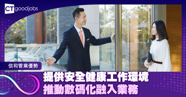 提供安全健康工作環境 推動數碼化融入業務