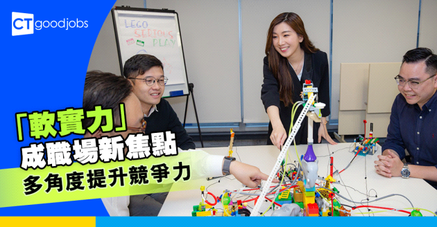 「軟實力」成職場新焦點  生產力學院多元課程助你競爭力level up