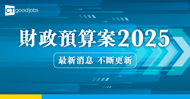 【輸入人才入境計劃】財政司陳茂波公布「搶人才搶企業」成績表 66家重點企來港、各人才入境計劃43萬宗申請