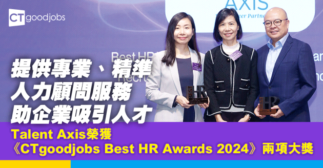 誠信、專業、精準 Talent Axis堅持3大宗旨 助企業吸引人才