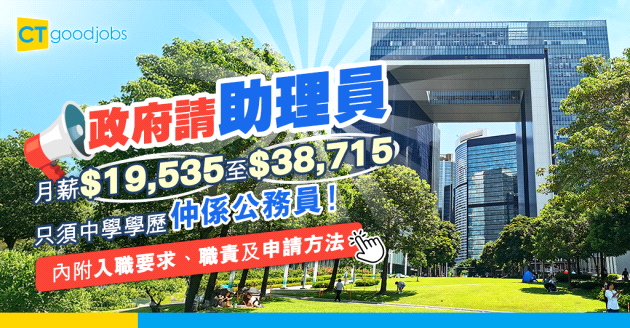【政府工職位空缺2025】衞生署招聘牙科手術助理員 月薪最高$38,715 只須中學學歷 以公務員條款聘用(內附入職要求、職責及申請方法)