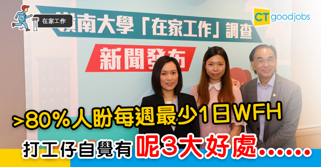 【在家工作】逾8成港人盼每週最少1天WFH 打工仔覺得最大好處係…… 