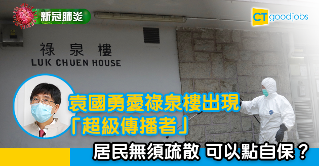 【新冠肺炎】瀝源邨祿泉樓增4確診  居民應該點預防？ 