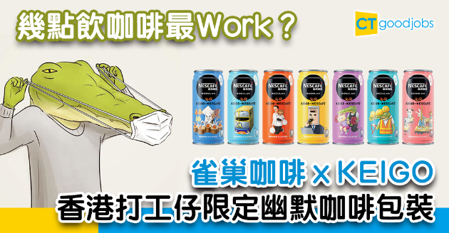 【職場法寶】雀巢咖啡超貼地打工仔插畫 原來呢個鐘數飲咖啡最提神... 