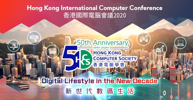 【市場趨勢】第43屆香港國際電腦會議  4大焦點議題  抓緊最新數碼潮流 