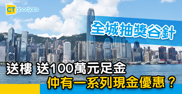 【疫苗接種計劃】各大機構抽獎谷針 恒基送100萬元足金 