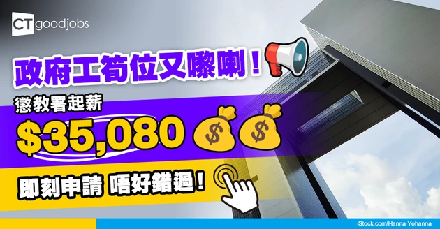 【政府職位空缺2025】懲教署請人！起薪點已經$35,080 即睇申請詳情！