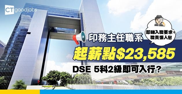 【印務主任好唔好做？】起薪點$23,585！DSE 5科2級即可入行？需唔需要印刷證書／文憑？即睇學歷要求＋人工＋職系懶人包