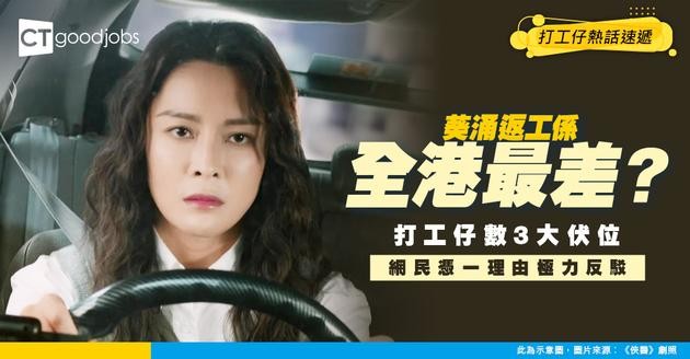 【區區打工仔｜葵涌返工】打工仔怨葵涌係全港最差返工地點？網民反駁︰美食天堂