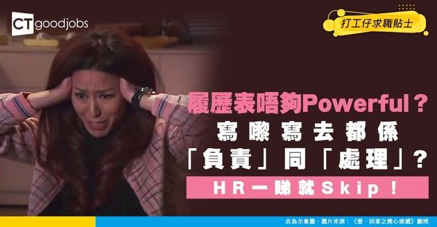 【CV動詞】履歷表唔夠Powerful？即睇各行各業CV必寫Action Words清單！