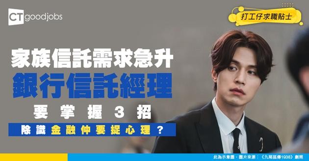 【信託經理入行】家族信託需求爆升！入行要做「法律+金融+心理」三棲專家？揭開行業真實面貌！