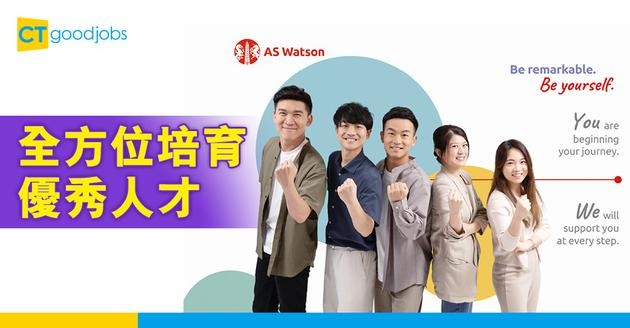 屈臣氏集團 全方位培育優秀人才