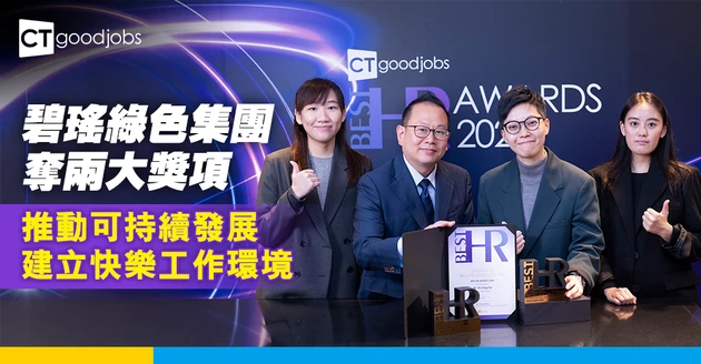 融入可持續發展核心理念 碧瑤積極吸納共同願景入才