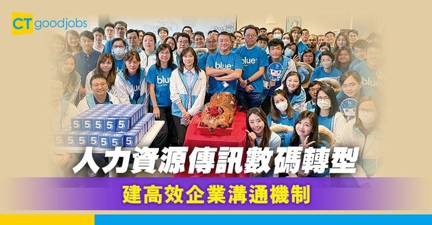 人力資源傳訊數碼轉型 建高效企業溝通機制