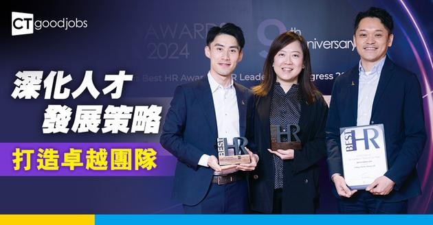  深化人才發展策略 打造卓越團隊