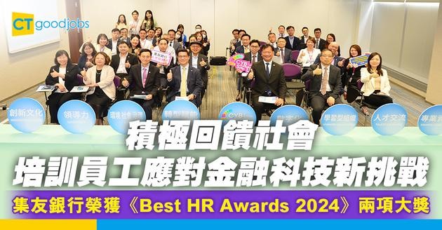 積極回饋社會  集友銀行培訓員工應對金融科技新挑戰