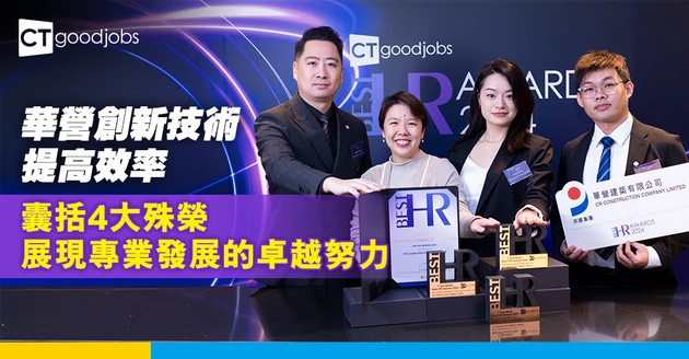 華營建築採用創新技術提高效率 協助畢業生職業發展成為未來領袖