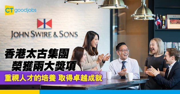 太古集團以人為本 重視企業社會責任 積極推動可持續發展