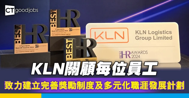 KLN關顧每位員工  致力建立完善獎勵制度及多元化職涯發展計劃