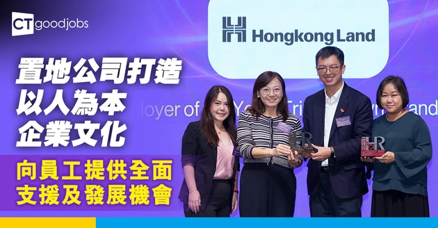置地公司重視員工全面發展  培養「最幸福文化」
