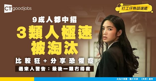 【職場生存】3類人極速被時代淘汰 凡事比較+恐懼分享 過來人：最後一類最致命！