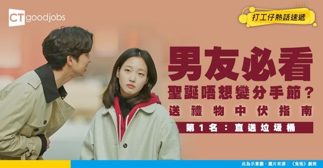 【聖誕節】男友送咩畀禮物女友好？小心呢10份中伏之選 