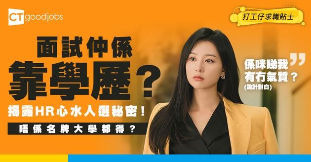 【面試秘訣】HR面試最愛睇人有冇「Google氣質」？求職者擁有呢5種特質超加分！