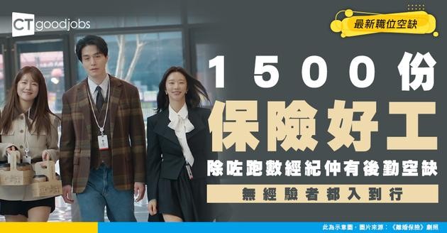 【保險招聘】最新保險經紀 / 後勤職位空缺！無經驗者如何入行？（內附申請方法）