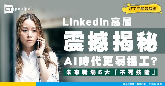 【面試奇聞】見工先查戶口？深圳科技公司定「奇葩」門檻 微信無¥300即踢走！網民寸爆：你有錢出糧？
