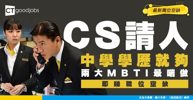 【客戶服務助理招聘】中學畢業就請？最新職位空缺-工作內容-入職要求