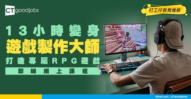 【13小時變身遊戲製作大師】零基礎打造你的專屬遊戲宇宙！寫出熱血射擊 X 史詩級 RPG！