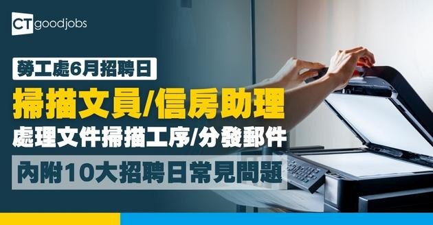 【勞工處招聘會2026(六月更新)】飲食、零售、建造、保安等最新職位空缺一覽表(內附勞工處招聘會10大常見問題)