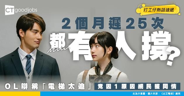 【返工遲到】2個月遲到25次被炒 OL辯稱「電梯太擠」竟因1理據獲網民力撐？