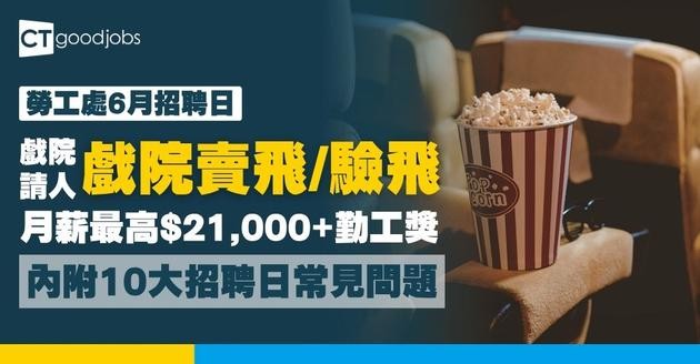 【勞工處招聘會2026(六月更新)】飲食、零售、建造、保安等最新職位空缺一覽表(內附勞工處招聘會10大常見問題)
