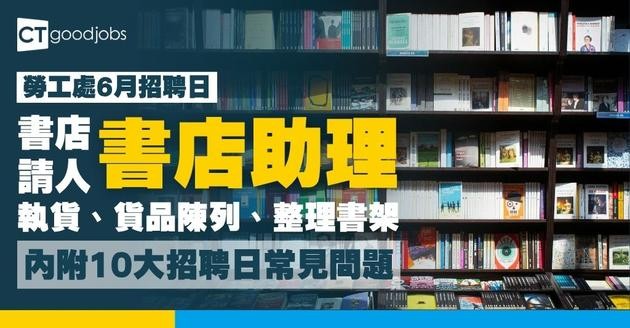 【勞工處招聘會2026(六月更新)】飲食、零售、建造、保安等最新職位空缺一覽表(內附勞工處招聘會10大常見問題)