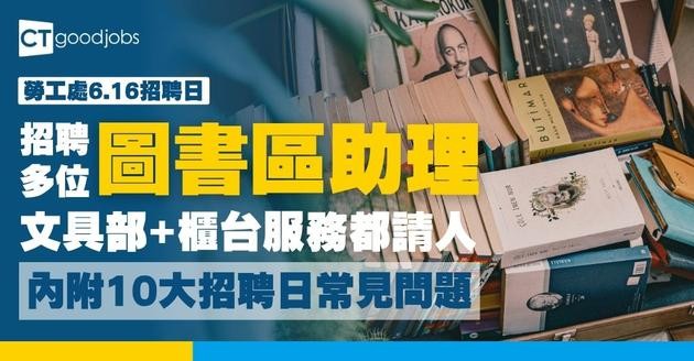 【勞工處招聘會2026(六月更新)】飲食、零售、建造、保安等最新職位空缺一覽表(內附勞工處招聘會10大常見問題)
