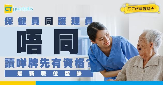 【保健員入行2026】原來同護理員唔一樣？起薪$17K升到$25K要幾耐？即睇課程/薪酬/職責全攻略