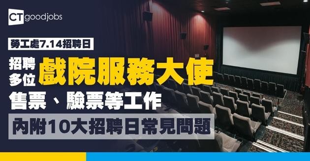 【勞工處招聘會2026(七月更新)】飲食、零售、建造、保安等最新職位空缺一覽表(內附勞工處招聘會10大常見問題)