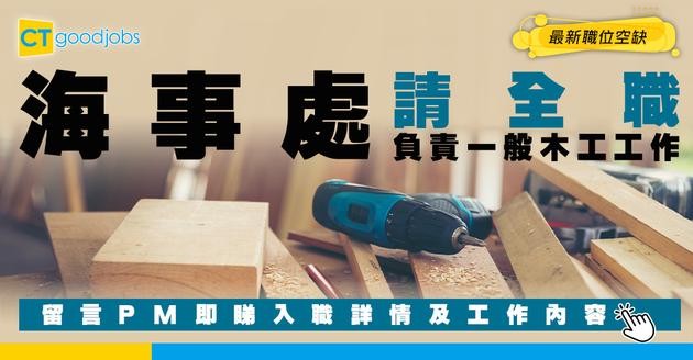 【政府工職位空缺2026】海事處請全職 月薪最高$27,120 即睇申請詳情及工作內容！