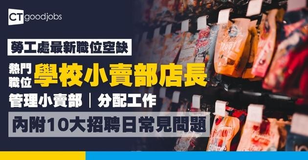 【勞工處招聘會2026(七月更新)】飲食、零售、建造、保安等最新職位空缺一覽表(內附勞工處招聘會10大常見問題)