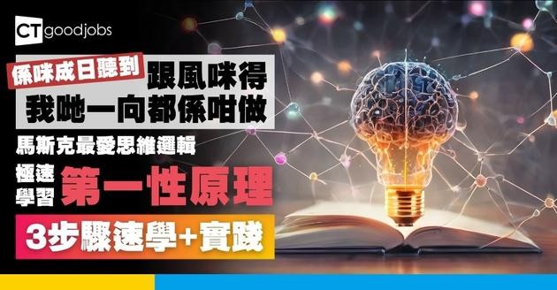 【什麼是第一性原理？】揭秘馬斯克Elon Musk最愛的思維邏輯  3步驟快速了解+實踐