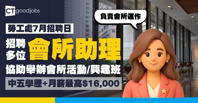 【勞工處招聘會2026(七月更新)】飲食、零售、建造、保安等最新職位空缺一覽表(內附勞工處招聘會10大常見問題)