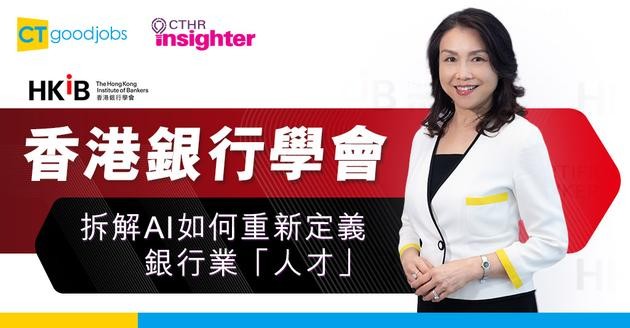 【CTHR Insighter】不再只是兩文三語  銀行學會拆解AI時代的「第四語言」與人才重組