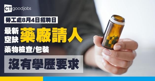 【勞工處招聘會2026(七月更新)】飲食、零售、建造、保安等最新職位空缺一覽表(內附勞工處招聘會10大常見問題)
