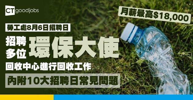【勞工處招聘會2026(八月更新)】飲食、零售、建造、保安等最新職位空缺一覽表(內附勞工處招聘會10大常見問題)