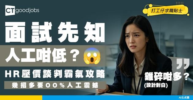 【過Probation】返新工第一個月驚被炒/延期？試用期表現、請假、發現工作不符應對指南！