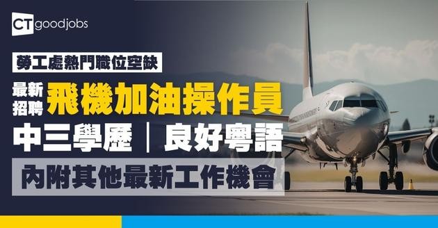 【勞工處招聘會2026(八月更新)】飲食、零售、建造、保安等最新職位空缺一覽表(內附勞工處招聘會10大常見問題)