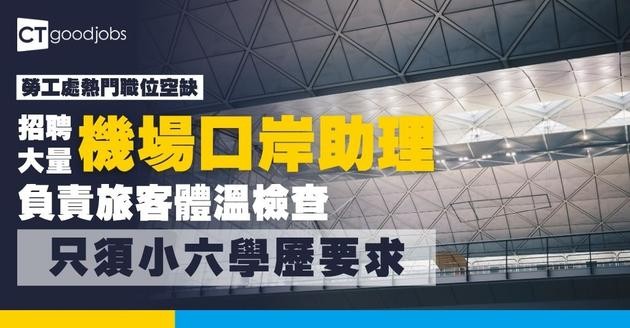 【勞工處招聘會2026(八月更新)】飲食、零售、建造、保安等最新職位空缺一覽表(內附勞工處招聘會10大常見問題)